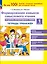 Формирование навыков смыслового чтения на уроках литературного чтения. 1 класс. Тетрадь-тренажер — 2983345 — 1