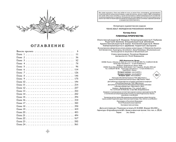 Книга Пленница пророчества (Анна Катнер) — 12