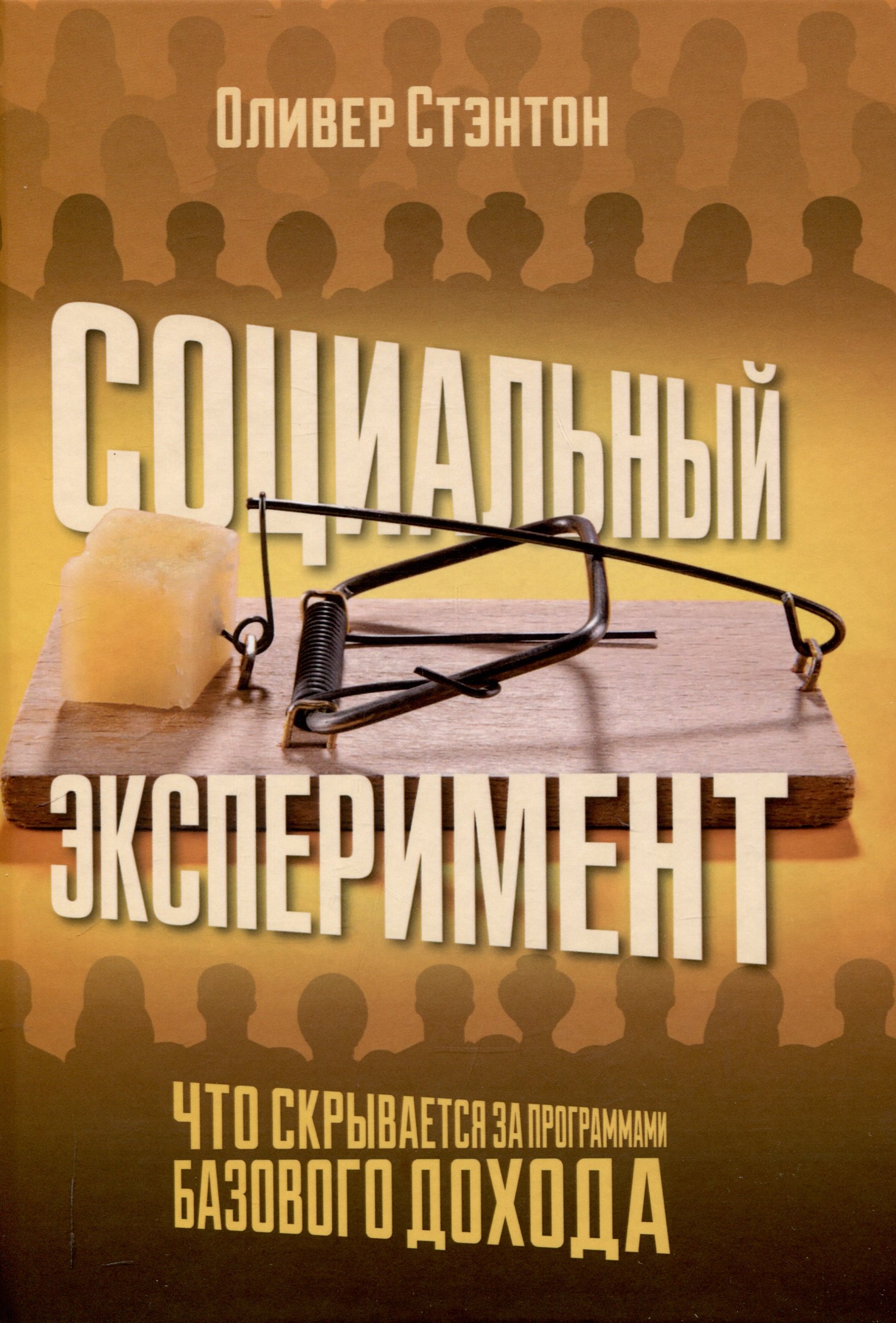 

Социальный эксперимент. Что скрывается за программами базового дохода