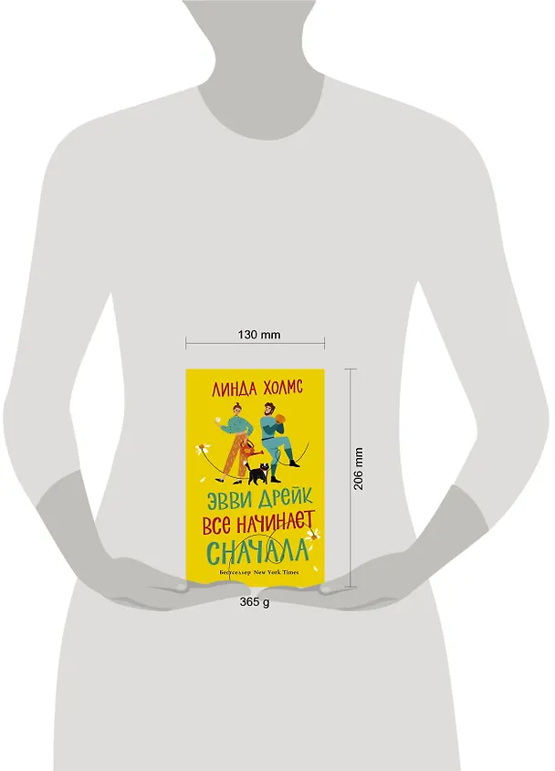 Книга Эвви Дрейк все начинает сначала (Линда Холмс) — 4