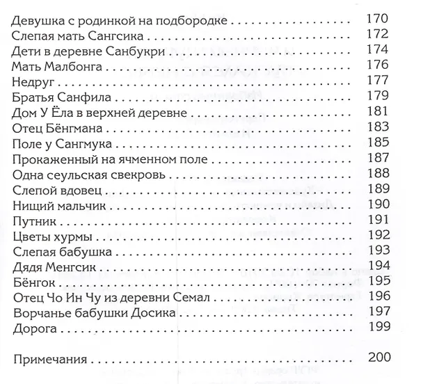 Книга И черный журавль спускался с небес…Избранные стихи (Ын Ко) — 6