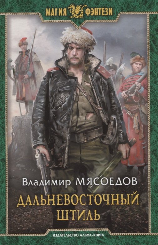 

Дальневосточный штиль