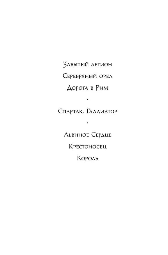Книга Ричард Львиное Сердце. Книга 3. Король (Бен Кейн) — 9