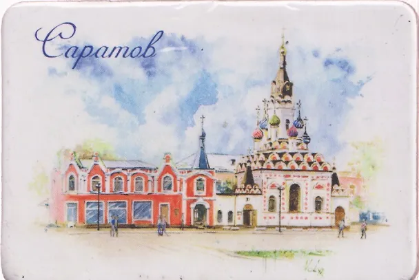 Магнит картон Храм Утоли моя печали (Саратов) (МК/801/002) 3125892 — 1