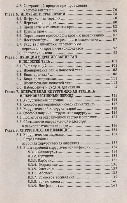 Книга Сестринское дело в хирургии: учеб. пособие / Изд. 16-е. (Наталья Барыкина) — 3