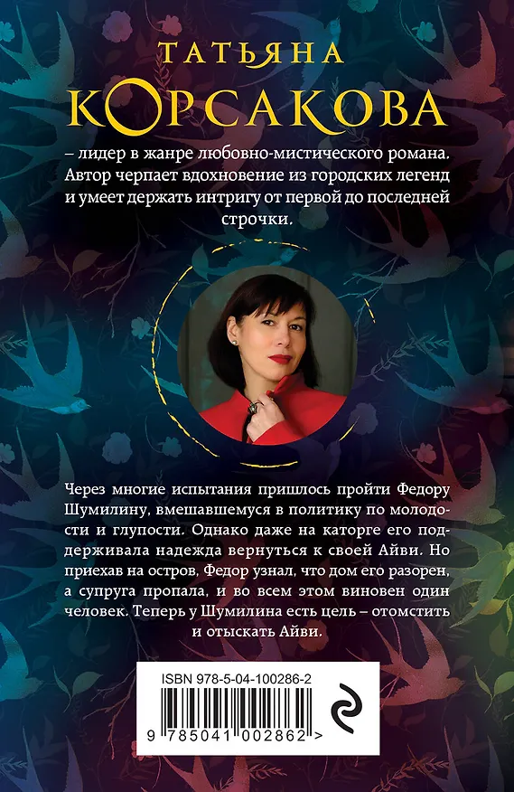 Книга Приди в мои сны (Татьяна Корсакова) — 2