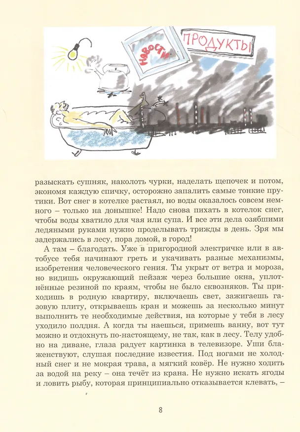 Книга Порядок на планете (Сергей Иванов) — 6