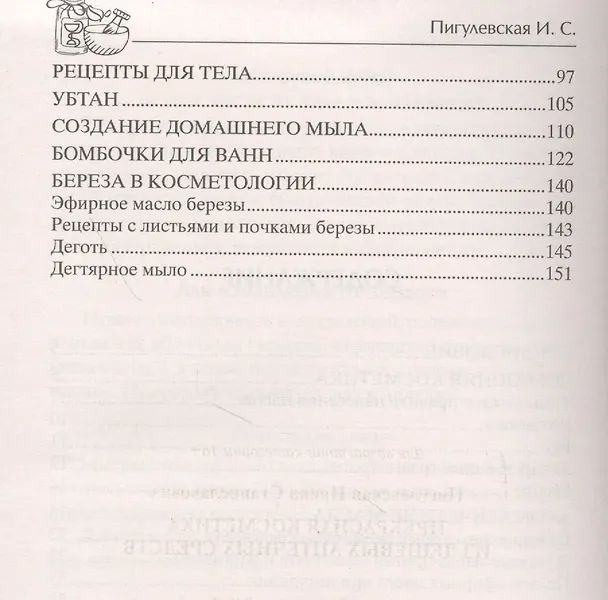Книга Прекрасная косметика из дешевых аптечных средств () — 3
