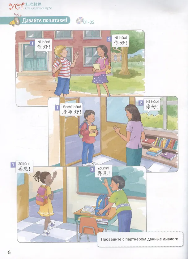 Книга Стандартный курс YCT. Том 1 (Су Инся, Цзинь Фэнфэй, Ван Лэй) — 3