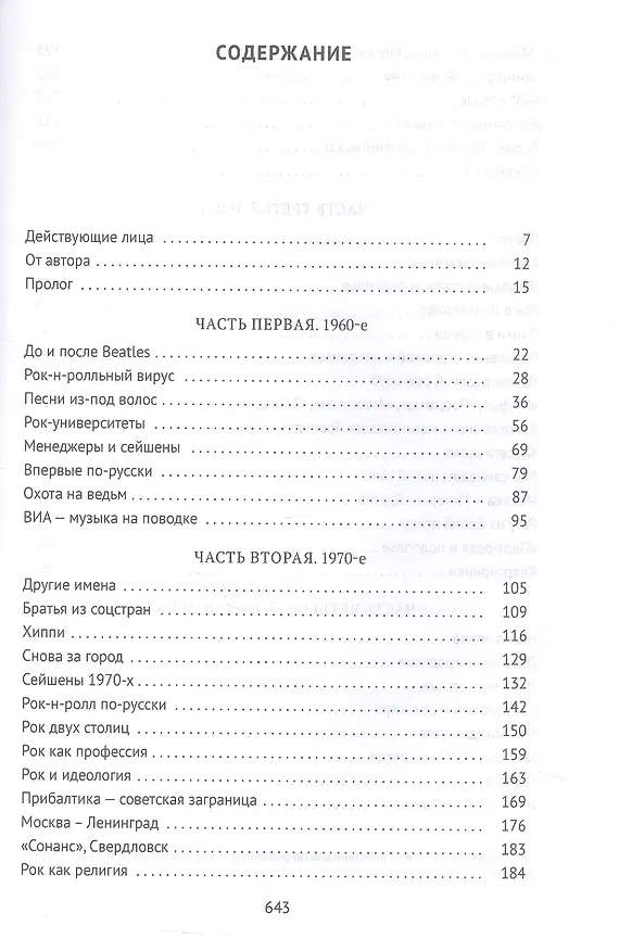 Книга Этот русский рок-н-ролл (Александр Устинов) — 3