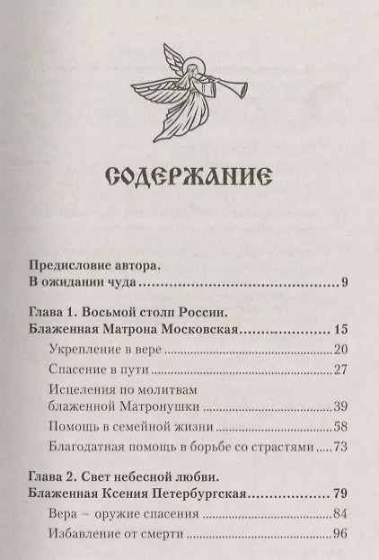 Книга Новые чудеса любимых святых () — 2