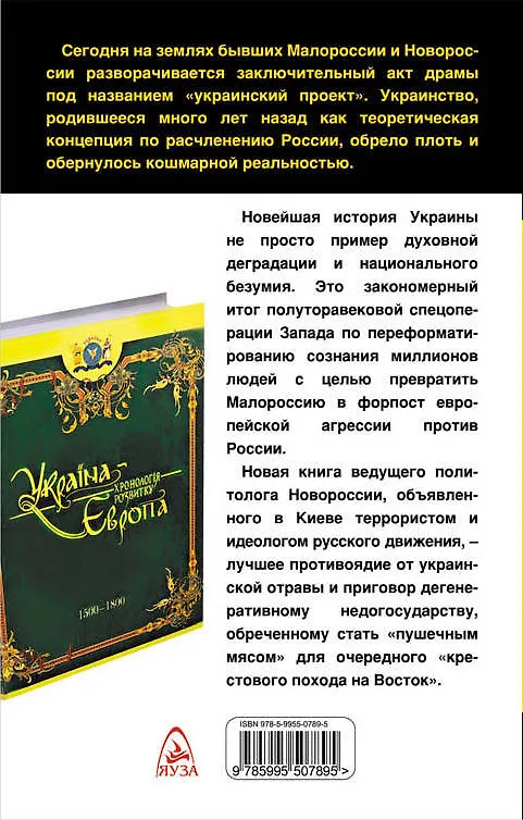 Книга Украинская химера. Финал антирусского проекта (С. Бунтовский) — 2