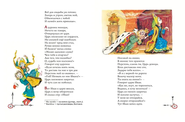 Книга Конек-горбунок (ил. А. Елисеева) (Петр Ершов) — 9