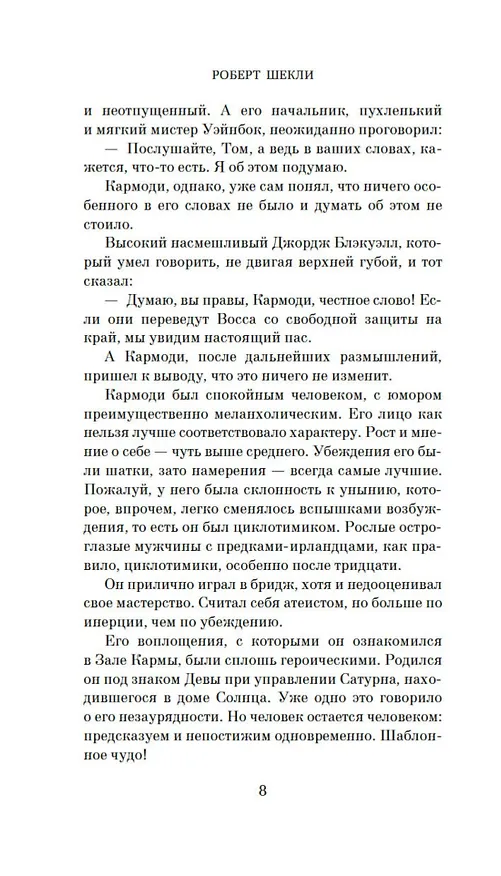 Книга Координаты чудес (Роберт Шекли) — 15