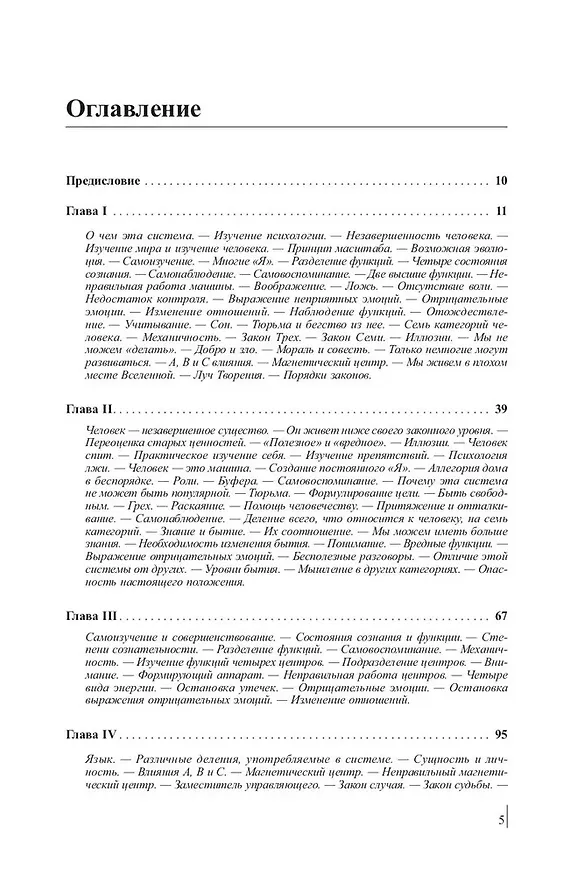Книга Четвертый путь (Петр Успенский) — 3
