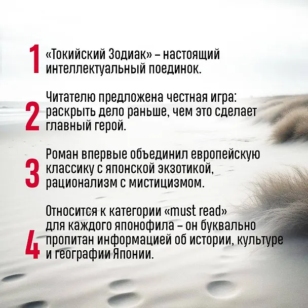 Книга Токийский Зодиак (Содзи Симада) — 7