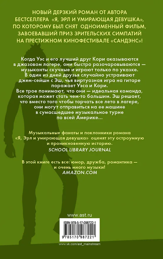 Книга Хейтеры (Джон Эндрюс) — 2