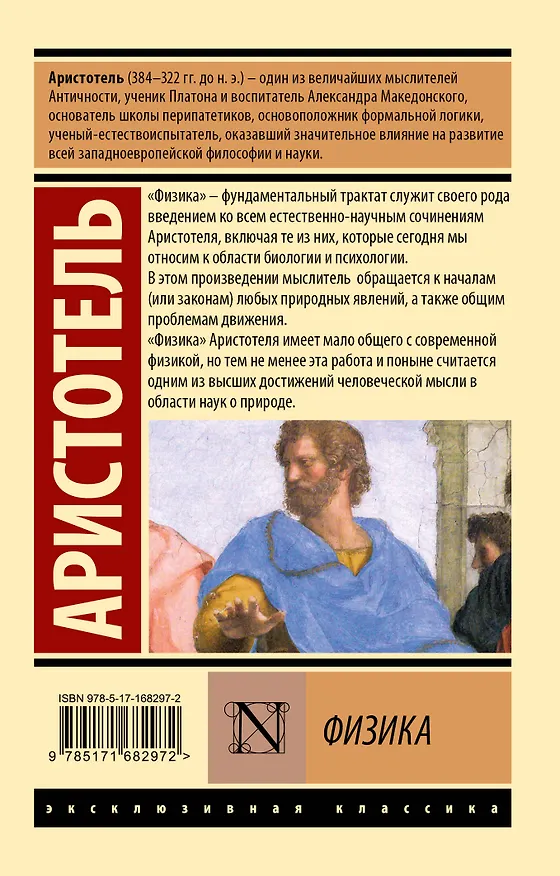 Книга Физика (Аристотель) — 2