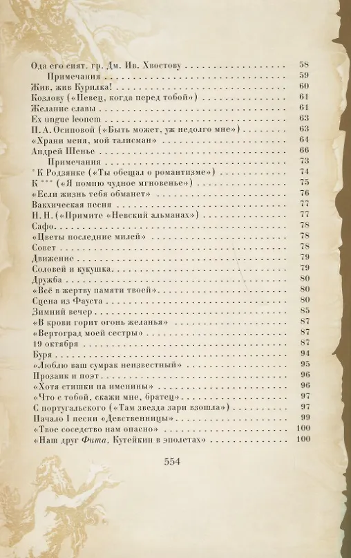 Книга Духовной жаждою томим (Александр Пушкин) — 4