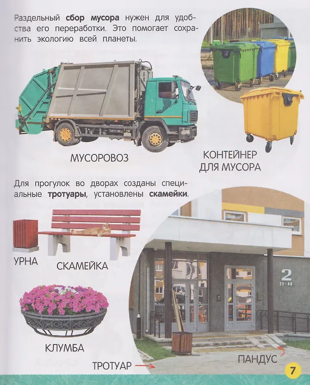 Книга Моя большая книга о городе (Елена Миронова) — 3