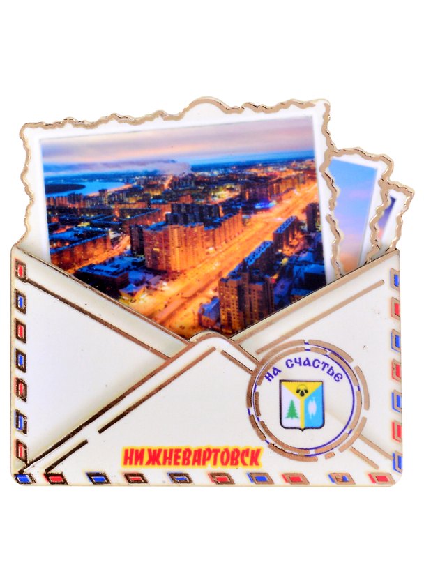 Магнит Нижневартовск Конверт вид 1 (дерево) (7,5см) 2852630 — 1