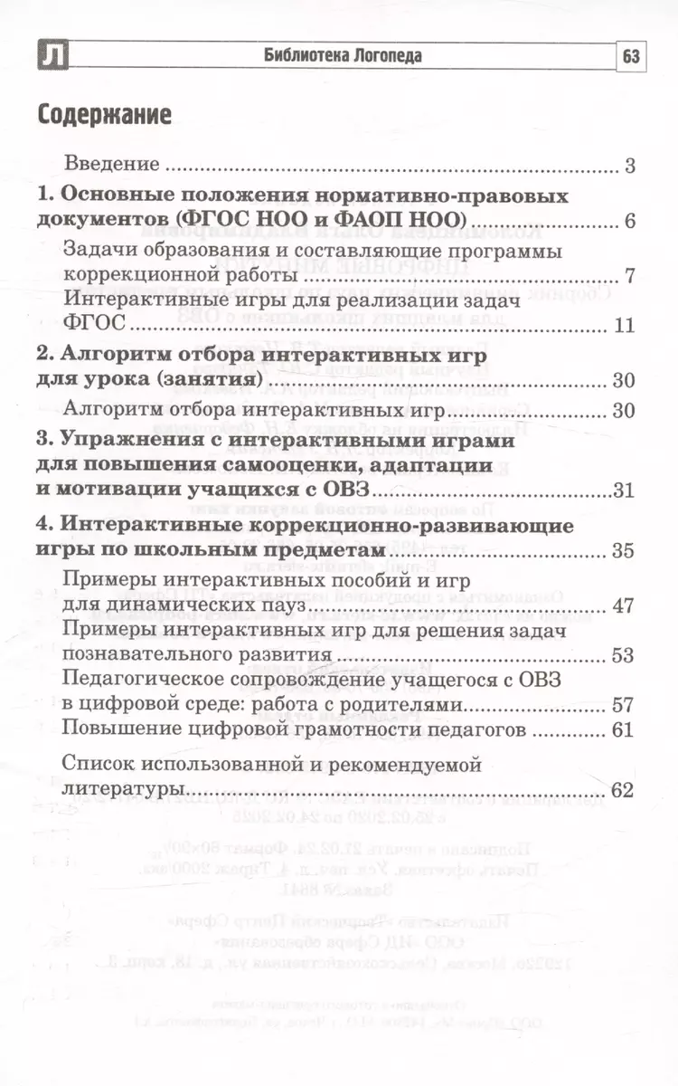 Цифровые минутки. Сборник динамических пауз по школьным предметам для  младших школьников с ОВЗ (Ольга Коломийцева) - купить книгу с доставкой в  интернет-магазине «Читай-город». ISBN: 978-5-9949-3327-5