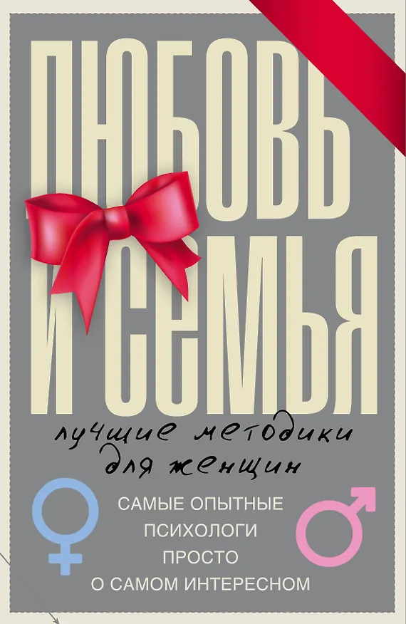 Книга Любовь и семья. Лучшие методики для женщин. Самые опытные психологи просто о самом интересном. Подарочные комплект: Инструкция к Ивану. Найти своего мужчину. Как? (комплект из 4 книг) (Александр Свияш, Роза Сябитова) — 2