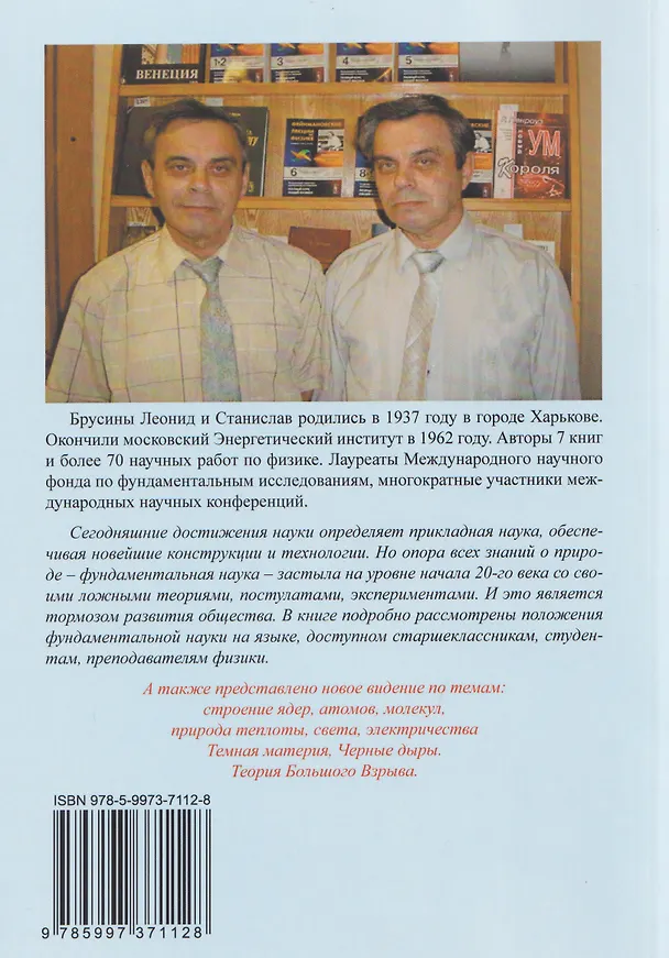 Книга Эфирная теория братьев Брусиных (Станислав Брусин) — 2