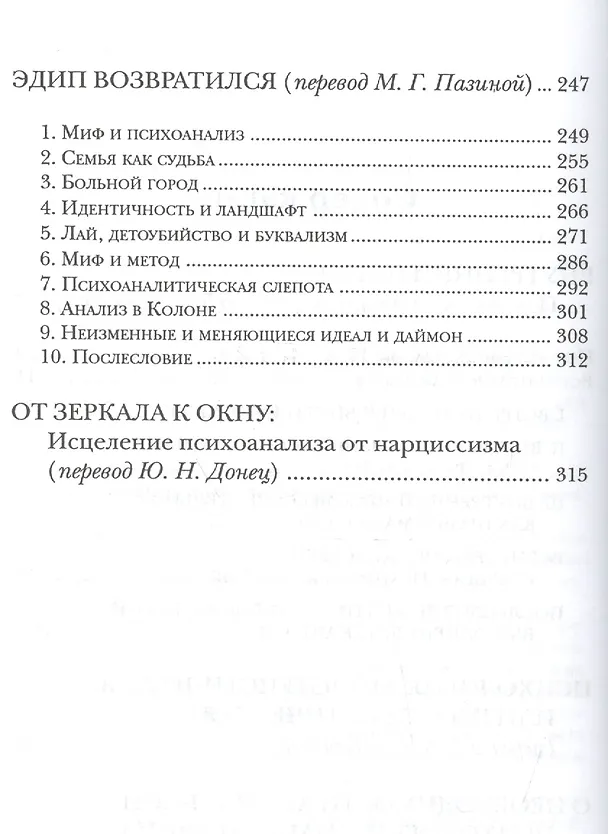 Книга Внутренний поиск Сборник работ разных лет (мЮП) Хиллман (Джеймс Хиллман) — 3