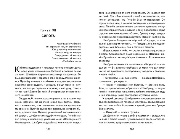 Книга Капитанская дочка (ил. В. Кривенко) (Александр Пушкин) — 15