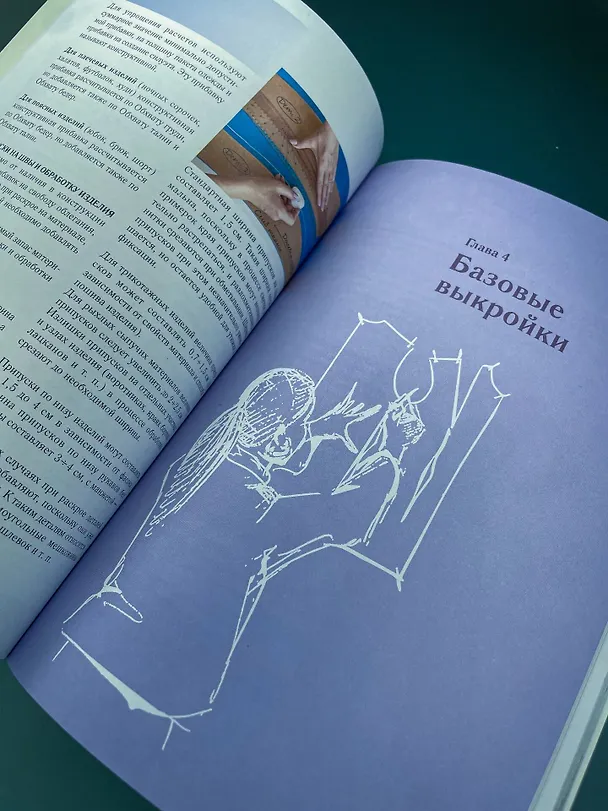 Книга Шьем домашнюю одежду. Практическое руководство (Анастасия Корфиати) — 13