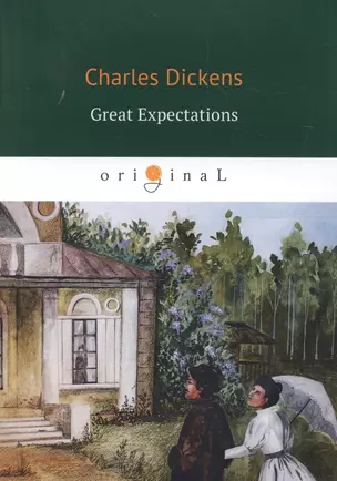 Great Expectations = Большие надежды: роман на английском языке — 2627089 — 1