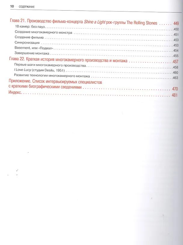 Книга Многокамерное производство: от подготовки до монтажа и выпуска (Митч Якобсон) — 7