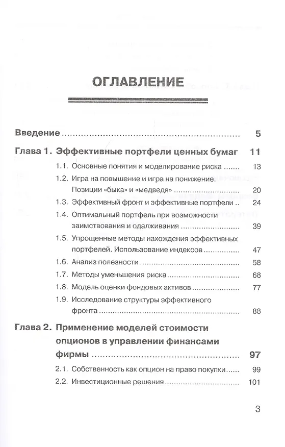 Книга Модели финансовых рынков: Оптимальные портфели, управление финансами и рисками. Учебное пособие (Владимир Ширяев) — 2