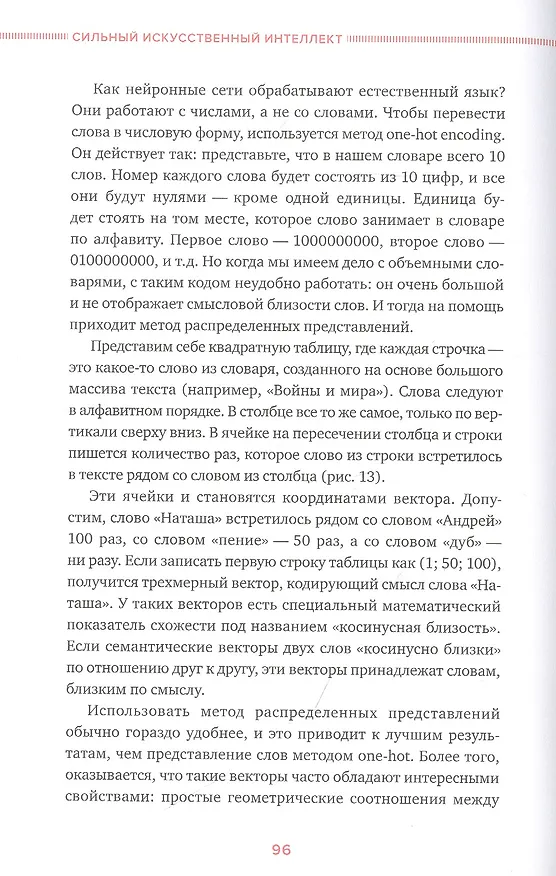 Книга Сильный искусственный интеллект: На подступах к сверхразуму () — 3