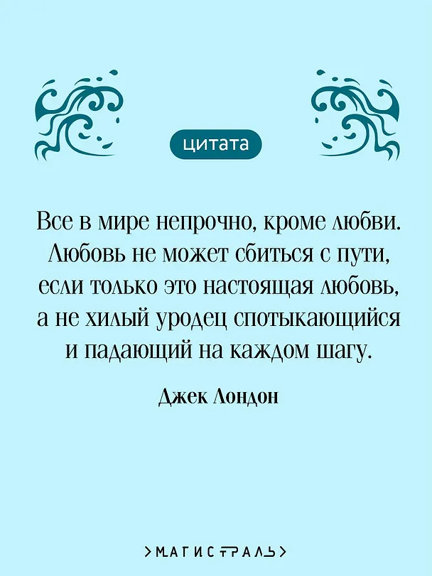 Книга Мартин Иден (Джек Лондон) — 8