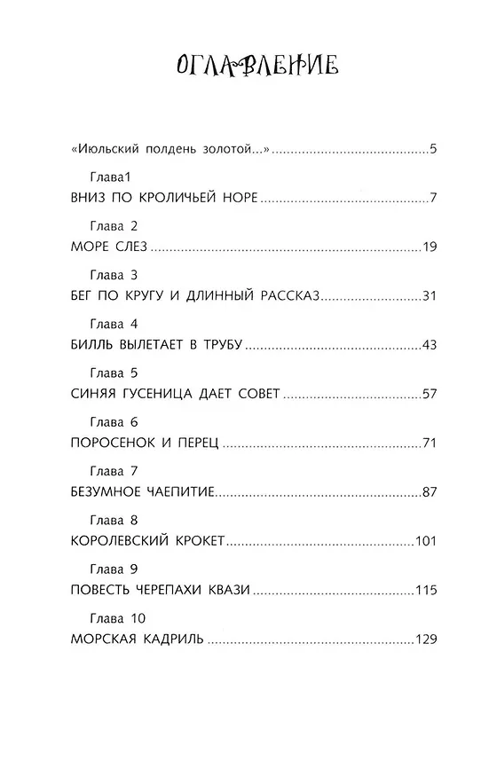 Книга Алиса в Стране чудес (Льюис Кэрролл) — 16