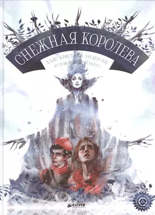 Снежная королева — 2393227 — 1