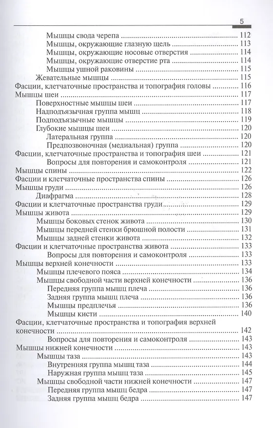 Книга Анатомия человека (А. Горбунов) — 4