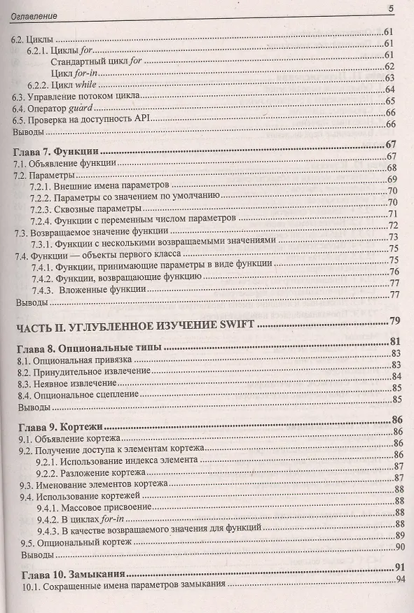 Книга Самоучитель. Язык Swift. (Айк Харазян) — 4