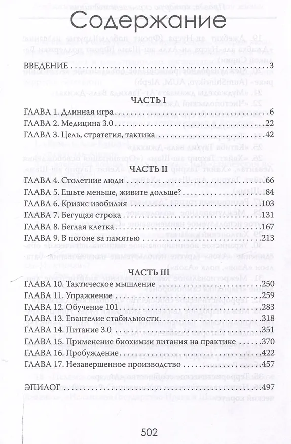 Книга Секреты долгой жизни. Правда, которую скрывает медицина. (Бенджамин Слейтер) — 3