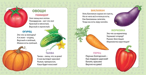 Книга Мои первые картинки и стихи (Евгений Сосновский) — 2