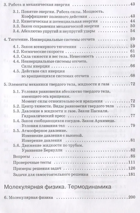 Книга Курс физики с примерами решения задач. В двух томах. Том 1. Учебник () — 3