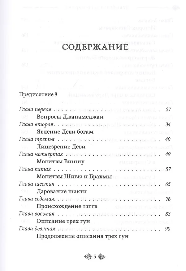 Книга Девибхагавата-пурана. Книга третья () — 2