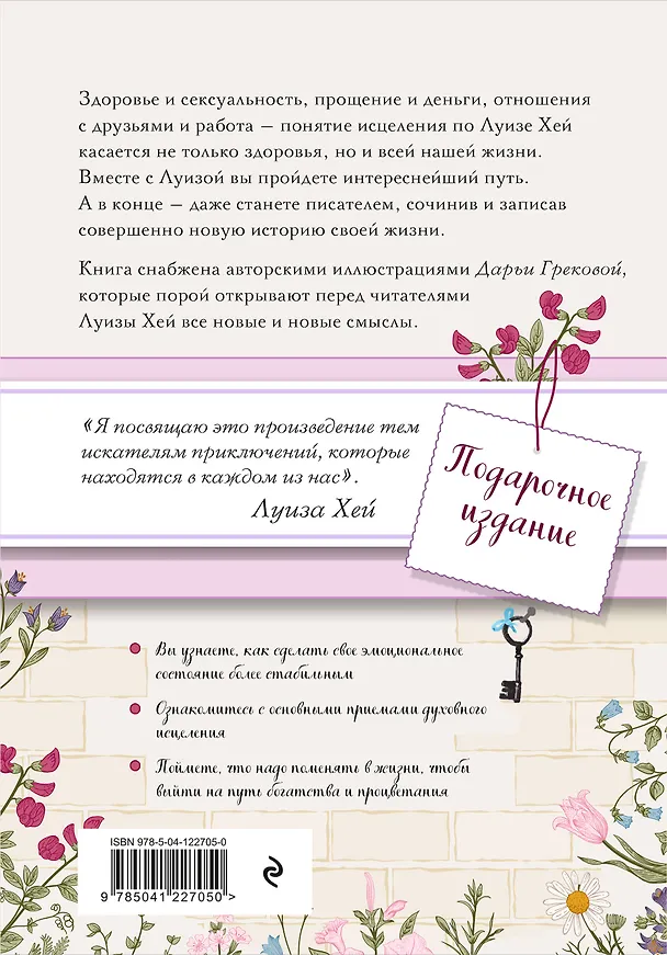 Книга Исцели себя сам (Луиза Л. Хей) — 2