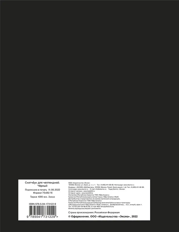 Скетчбук для челленджей (чёрный) (112 стр) 2954874 — 5