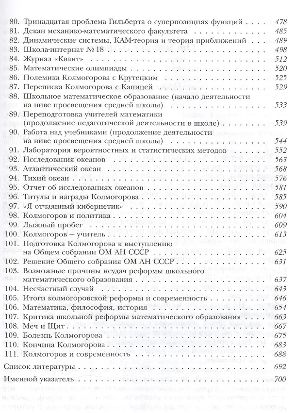 Книга Академик АН СССР А.Н. Колмогоров: жизнь в науке и наука в жизни гения из Туношны. (Валерий Секованов) — 4