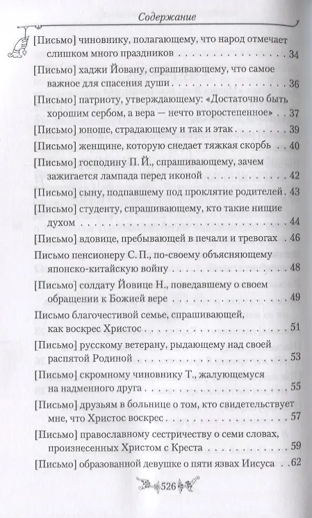 Книга Миссионерские письма Духовная жизнь в наше время (Святитель Николай Сербский) () — 3