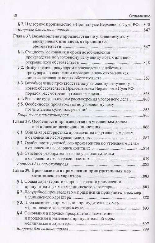 Книга Уголовно-процессуальное право (Вячеслав Лебедев) — 12