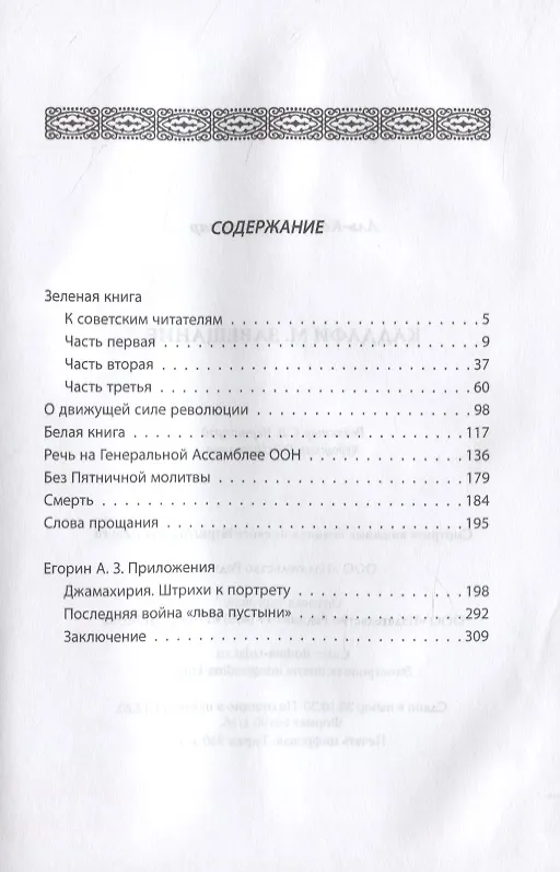Книга Завещание (Муаммар Каддафи) — 2